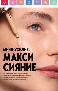 Каталог Oriflame 5 2025 Казахстан Архив страница 18