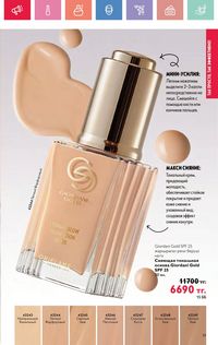 Каталог Oriflame 5 2025 Казахстан Архив страница 19