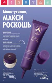 Каталог Oriflame 5 2025 Казахстан Архив страница 20