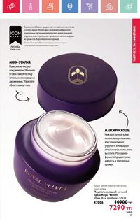 Каталог Oriflame 5 2025 Казахстан Архив страница 21