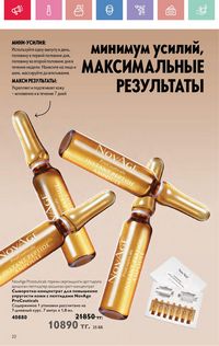 Каталог Oriflame 5 2025 Казахстан Архив страница 22