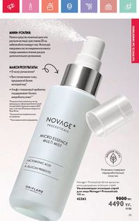 Каталог Oriflame 5 2025 Казахстан Архив страница 23