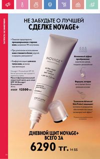 Каталог Oriflame 5 2025 Казахстан Архив страница 24
