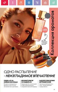 Каталог Oriflame 5 2025 Казахстан Архив страница 25