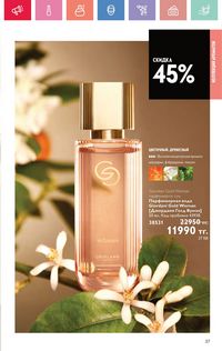 Каталог Oriflame 5 2025 Казахстан Архив страница 27