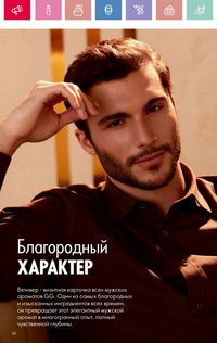 Каталог Oriflame 5 2025 Казахстан Архив страница 28
