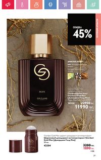 Каталог Oriflame 5 2025 Казахстан Архив страница 29
