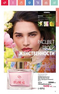 Каталог Oriflame 5 2025 Казахстан Архив страница 31
