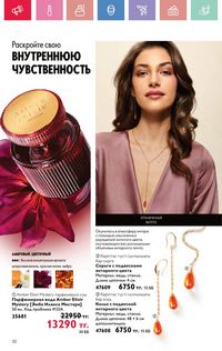 Каталог Oriflame 5 2025 Казахстан Архив страница 32