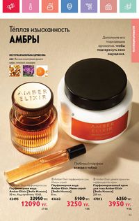 Каталог Oriflame 5 2025 Казахстан Архив страница 33