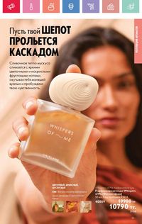 Каталог Oriflame 5 2025 Казахстан Архив страница 35