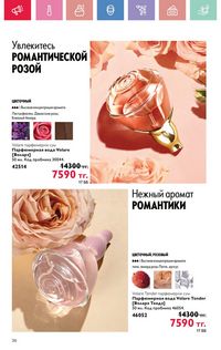 Каталог Oriflame 5 2025 Казахстан Архив страница 36