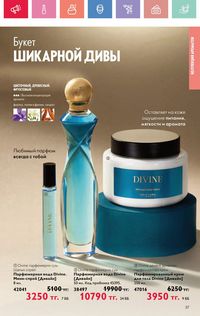 Каталог Oriflame 5 2025 Казахстан Архив страница 37