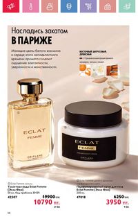 Каталог Oriflame 5 2025 Казахстан Архив страница 38