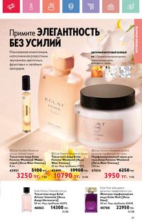 Каталог Oriflame 5 2025 Казахстан Архив страница 39