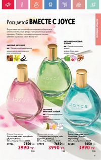 Каталог Oriflame 5 2025 Казахстан Архив страница 41