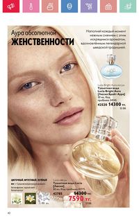Каталог Oriflame 5 2025 Казахстан Архив страница 42