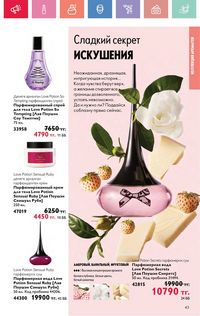 Каталог Oriflame 5 2025 Казахстан Архив страница 43