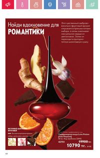 Каталог Oriflame 5 2025 Казахстан Архив страница 44