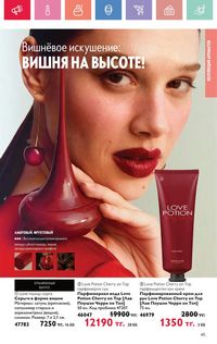 Каталог Oriflame 5 2025 Казахстан Архив страница 45