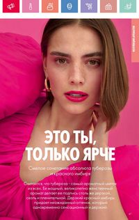 Каталог Oriflame 5 2025 Казахстан Архив страница 47