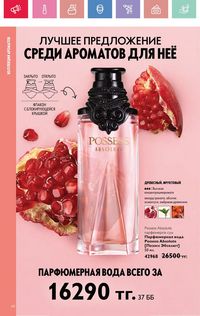 Каталог Oriflame 5 2025 Казахстан Архив страница 48