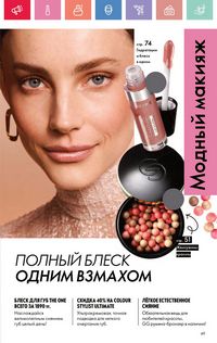 Каталог Oriflame 5 2025 Казахстан Архив страница 49