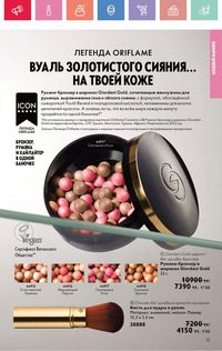 Каталог Oriflame 5 2025 Казахстан Архив страница 51