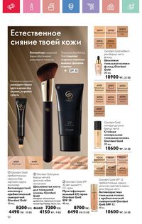 Каталог Oriflame 5 2025 Казахстан Архив страница 52