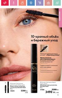 Каталог Oriflame 5 2025 Казахстан Архив страница 53