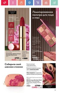 Каталог Oriflame 5 2025 Казахстан Архив страница 55
