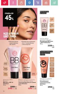 Каталог Oriflame 5 2025 Казахстан Архив страница 56