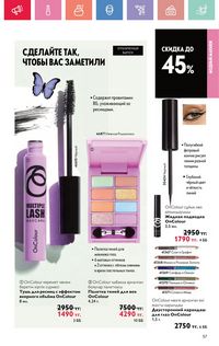 Каталог Oriflame 5 2025 Казахстан Архив страница 57