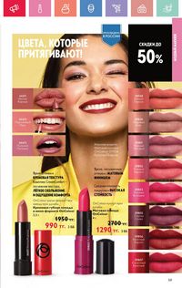 Каталог Oriflame 5 2025 Казахстан Архив страница 59
