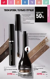 Каталог Oriflame 5 2025 Казахстан Архив страница 61