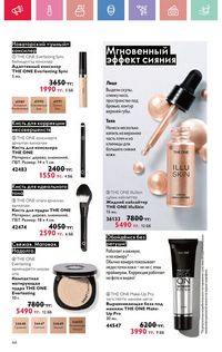 Каталог Oriflame 5 2025 Казахстан Архив страница 66