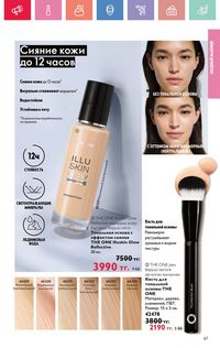 Каталог Oriflame 5 2025 Казахстан Архив страница 67