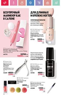 Каталог Oriflame 5 2025 Казахстан Архив страница 68