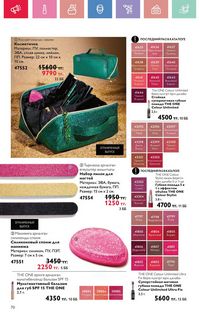 Каталог Oriflame 5 2025 Казахстан Архив страница 70