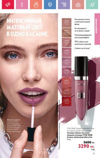 Каталог Oriflame 5 2025 Казахстан Архив страница 71