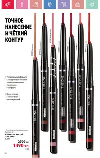 Каталог Oriflame 5 2025 Казахстан Архив страница 72