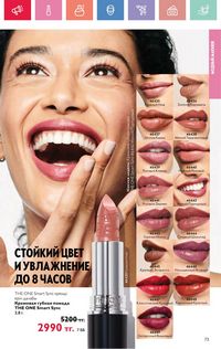 Каталог Oriflame 5 2025 Казахстан Архив страница 73