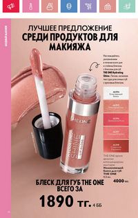 Каталог Oriflame 5 2025 Казахстан Архив страница 74