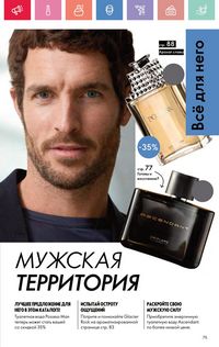 Каталог Oriflame 5 2025 Казахстан Архив страница 75