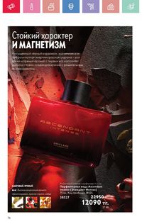 Каталог Oriflame 5 2025 Казахстан Архив страница 76