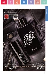 Каталог Oriflame 5 2025 Казахстан Архив страница 79