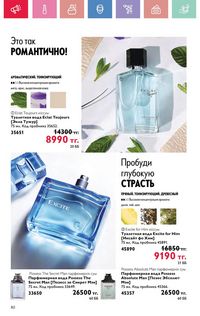 Каталог Oriflame 5 2025 Казахстан Архив страница 80