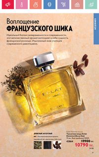 Каталог Oriflame 5 2025 Казахстан Архив страница 81