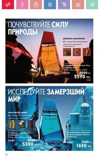 Каталог Oriflame 5 2025 Казахстан Архив страница 82