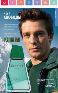 Каталог Oriflame 5 2025 Казахстан Архив страница 83